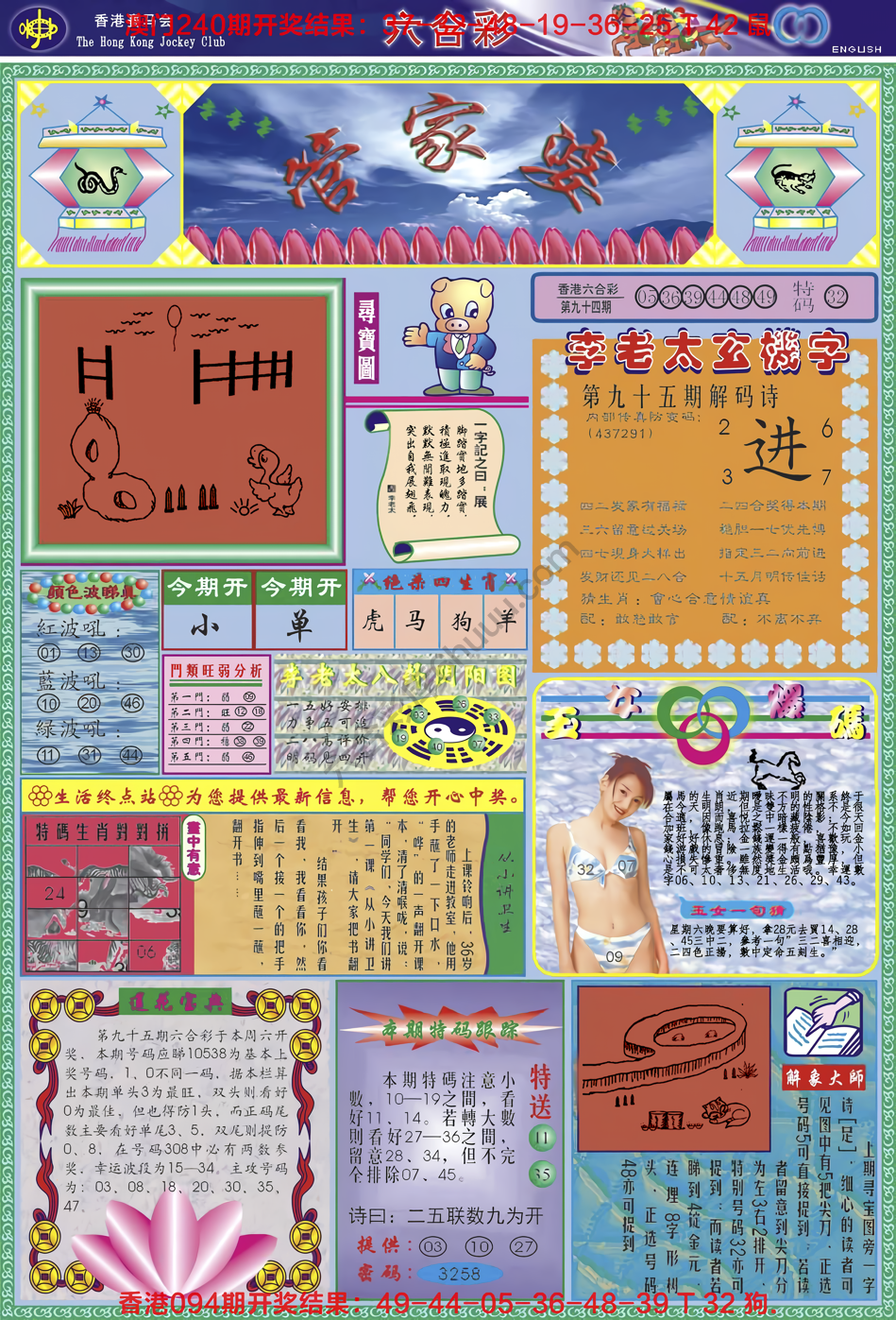 管家婆