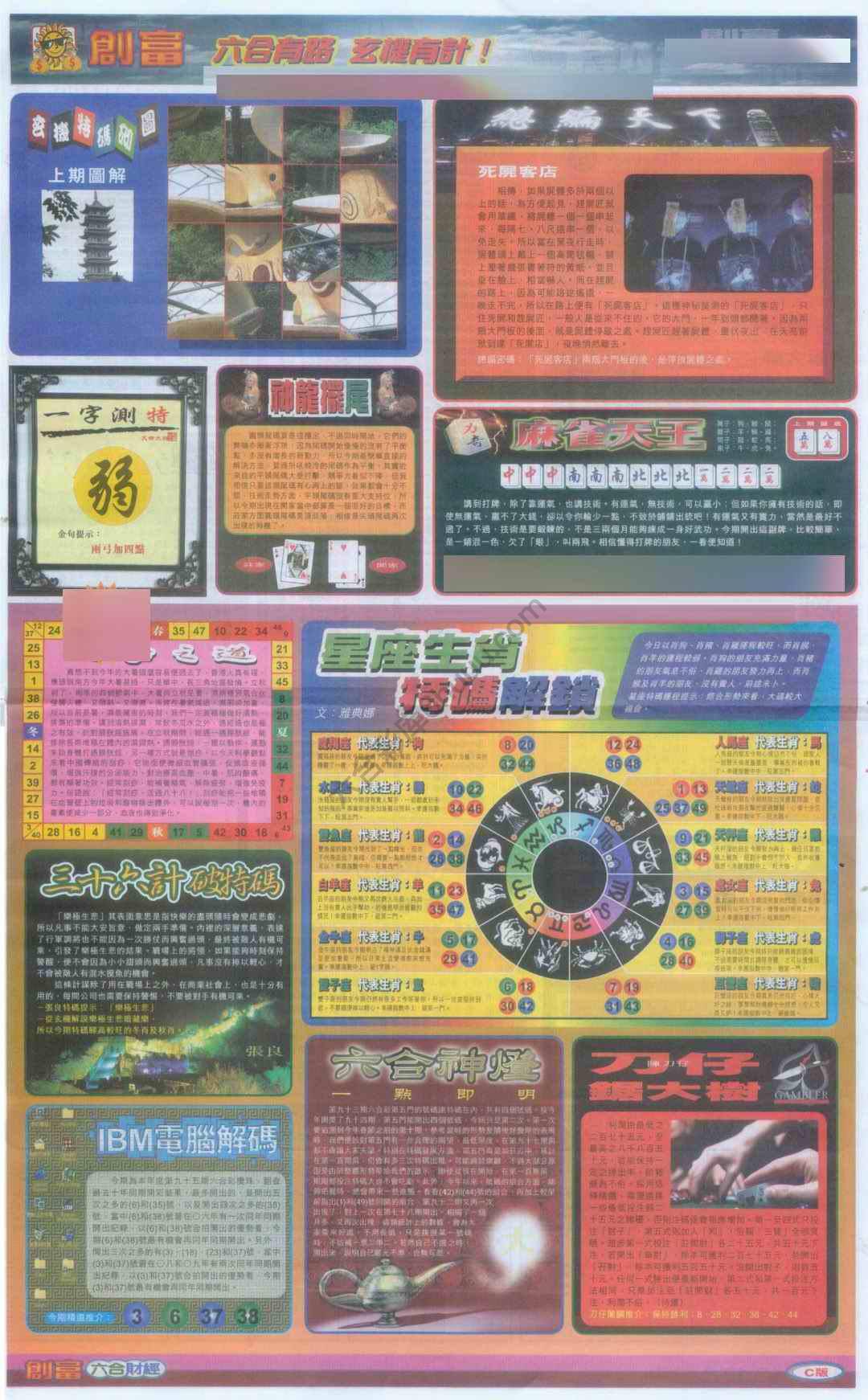 创富