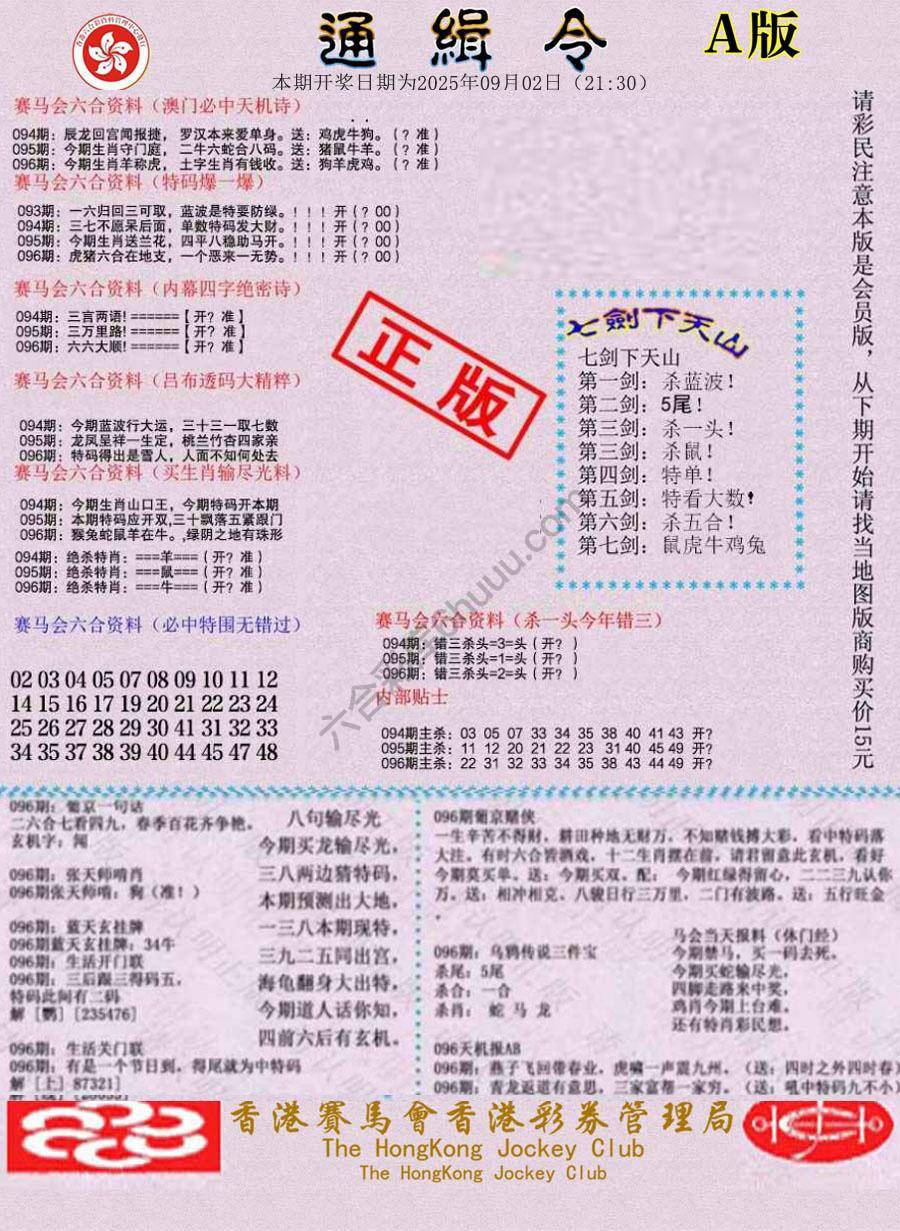 通缉令
