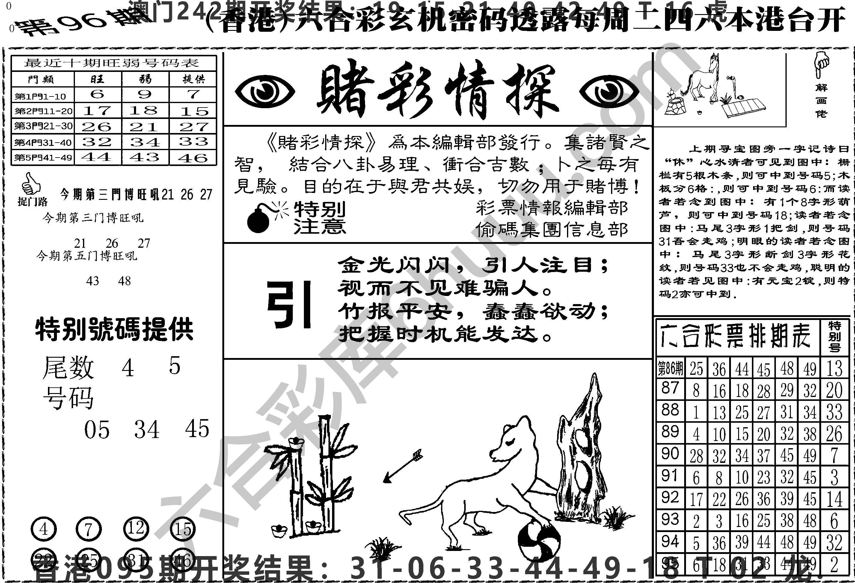 赌彩情探