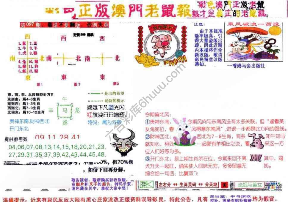 澳门老鼠报