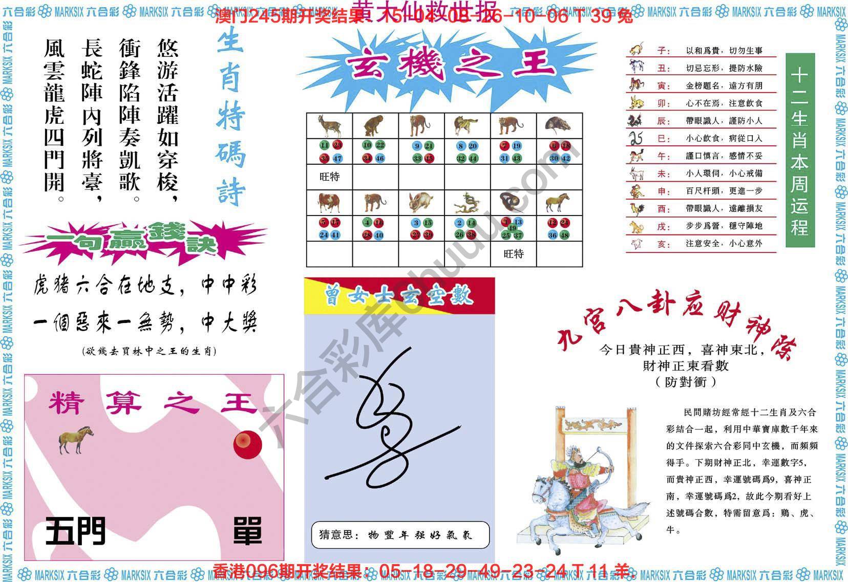 黄大仙救世报