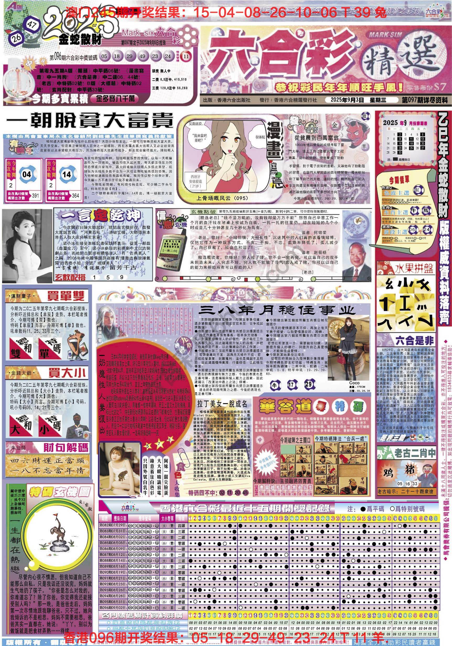 六合精选