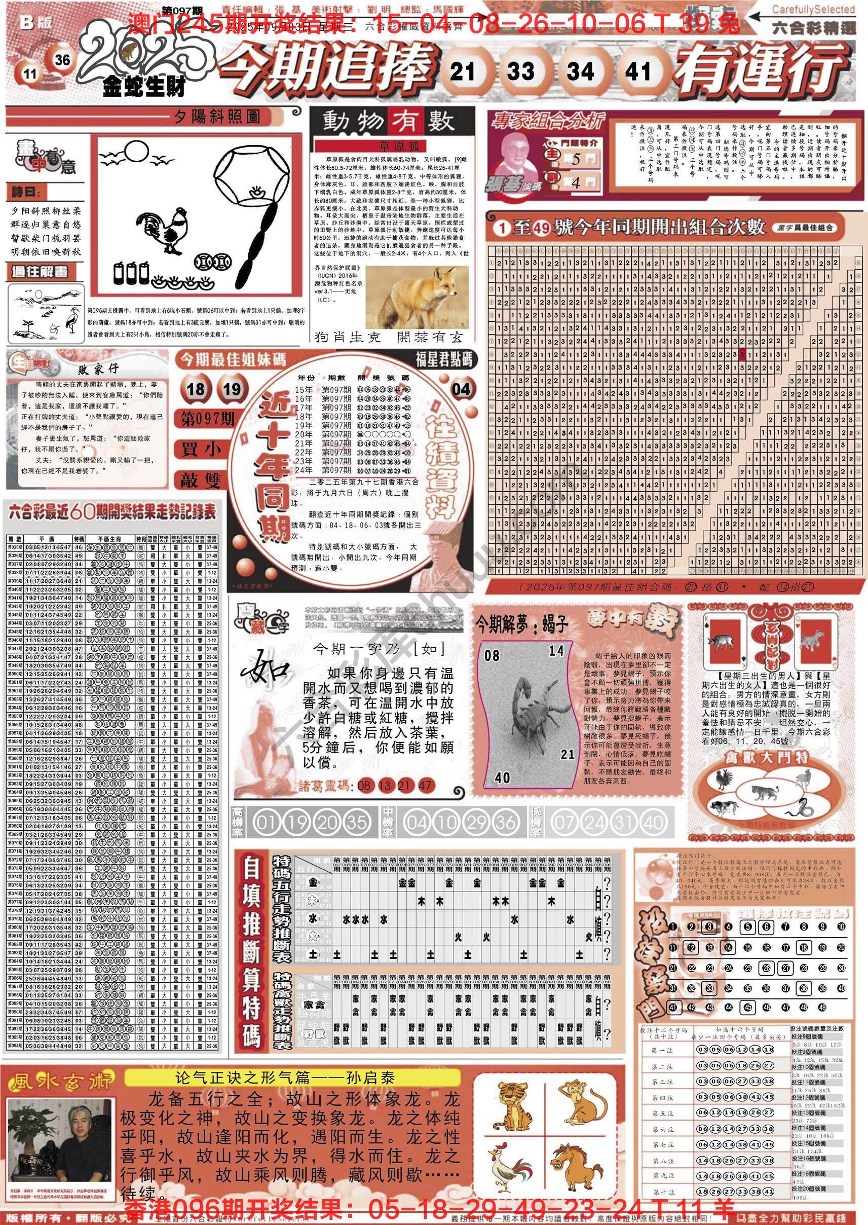 六合精选