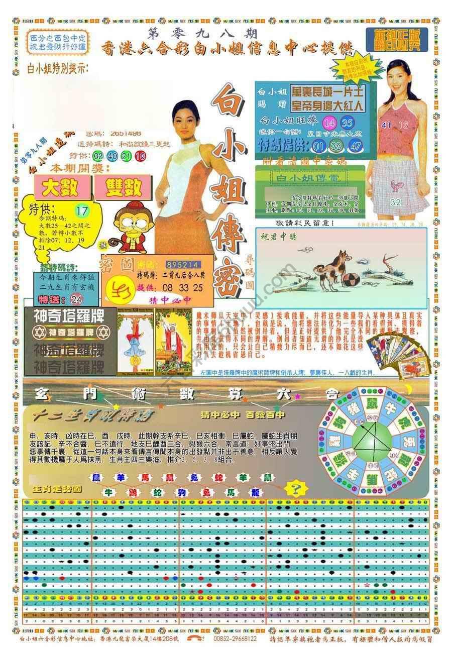 新版白小姐旗袍