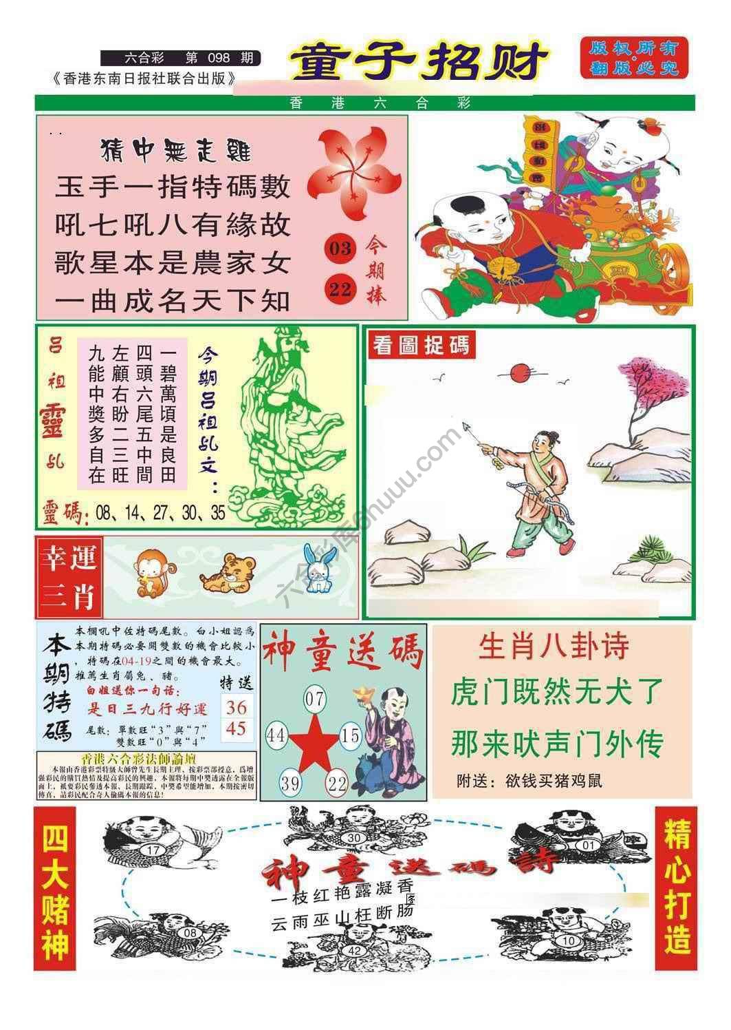 童子招财