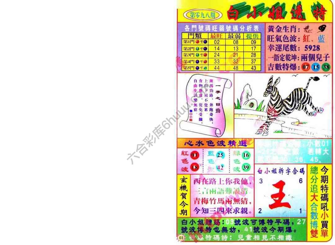 白小姐透特