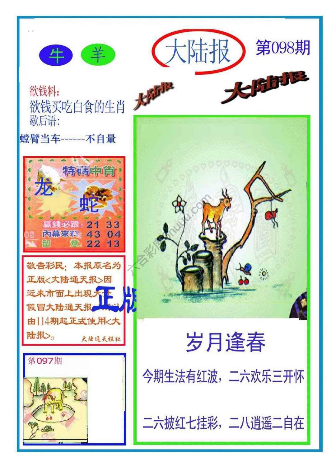 大陆报