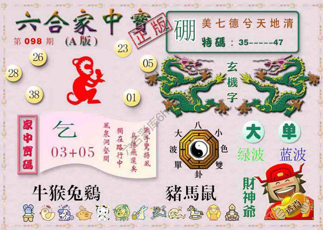 六合家中宝