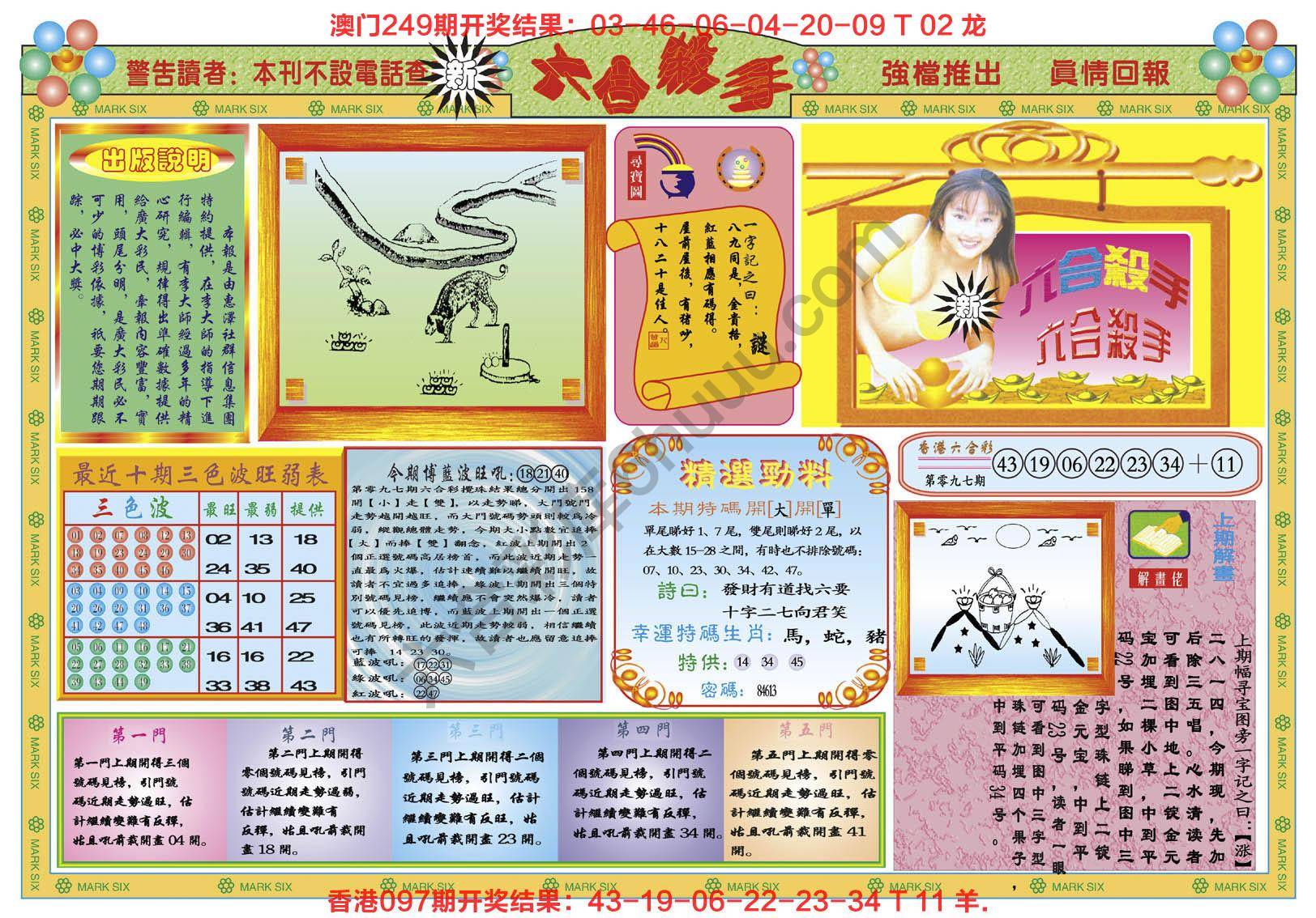 新六合杀手
