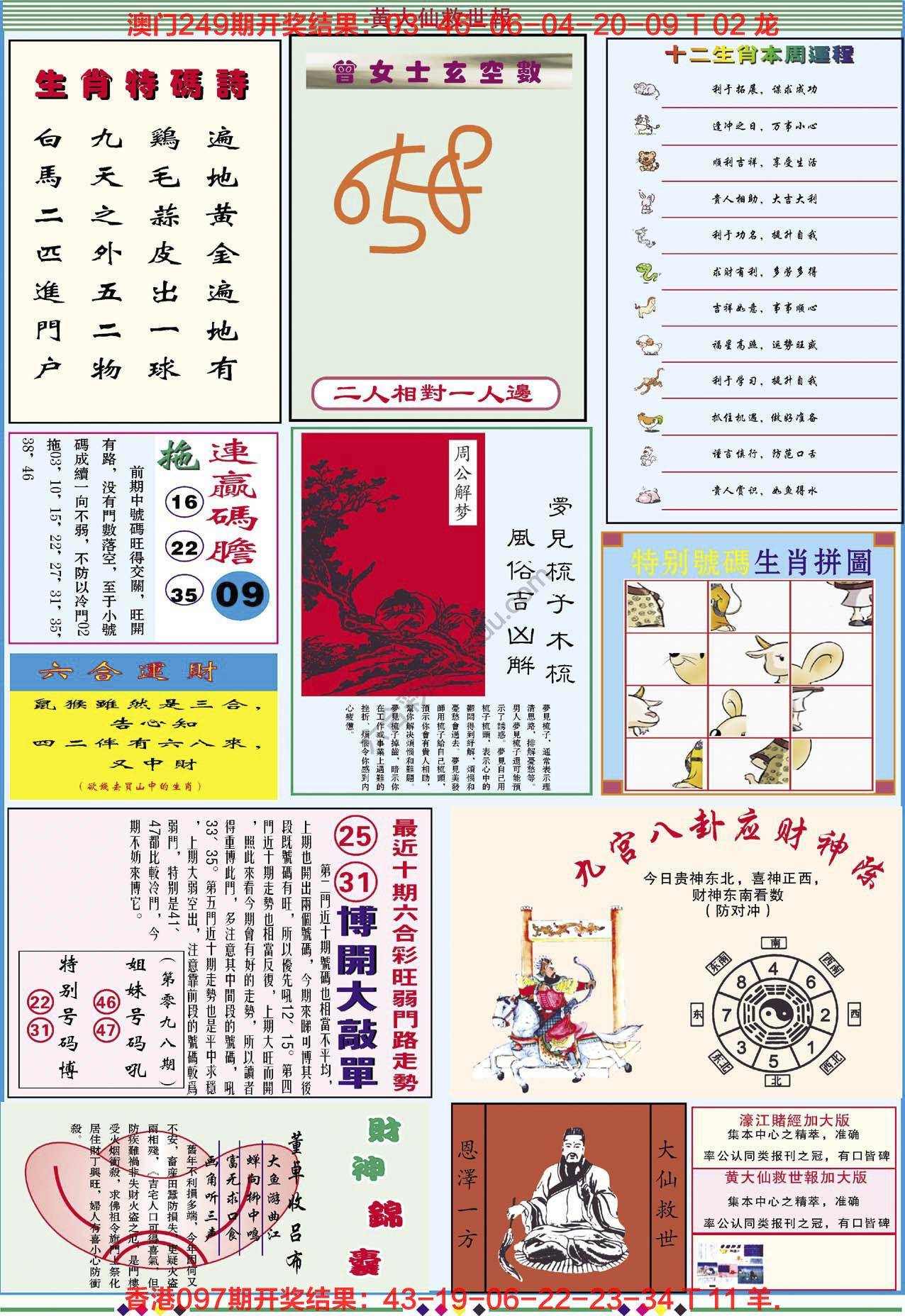 黄大仙救世报（加大版）