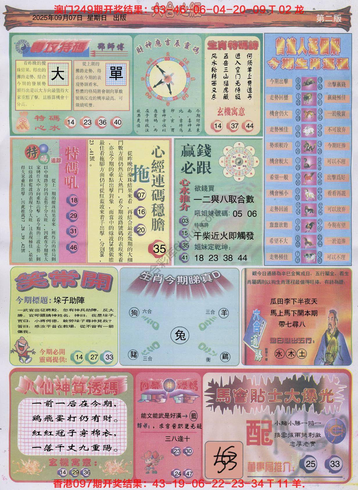 六合心经
