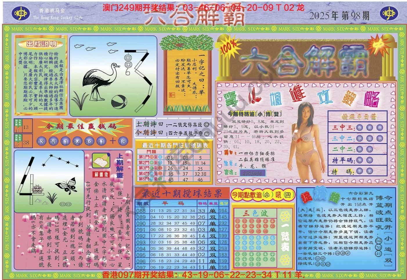 六合解霸