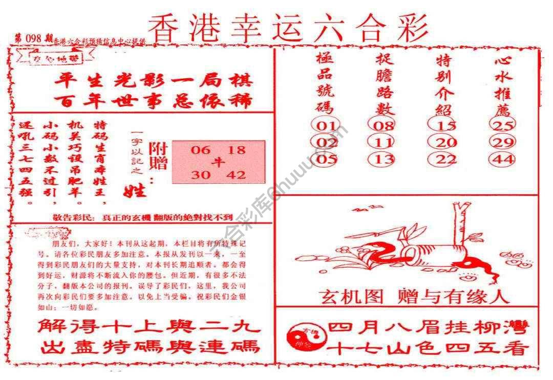 香港幸运六合彩