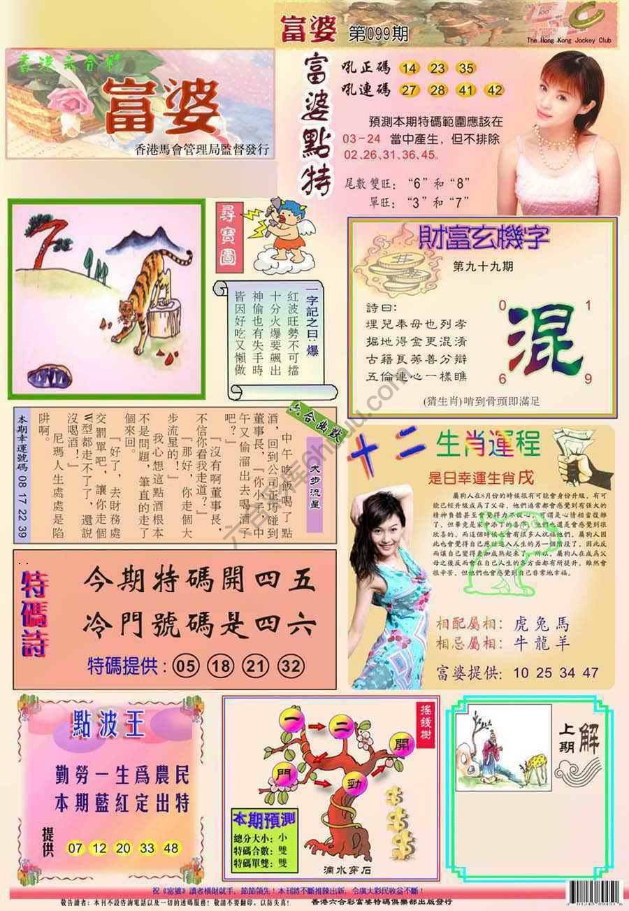 富婆翡翠秘籍图