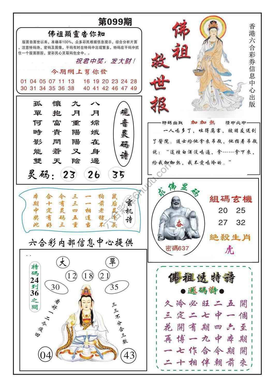 佛祖救世