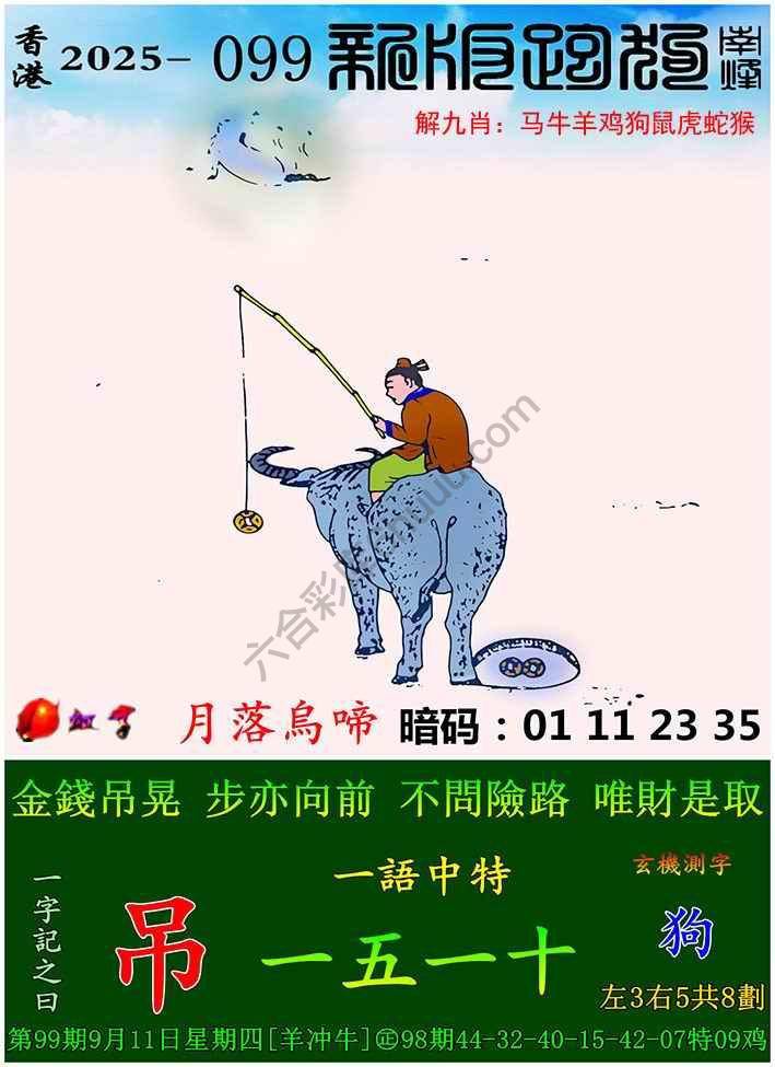 跑狗图（新版）