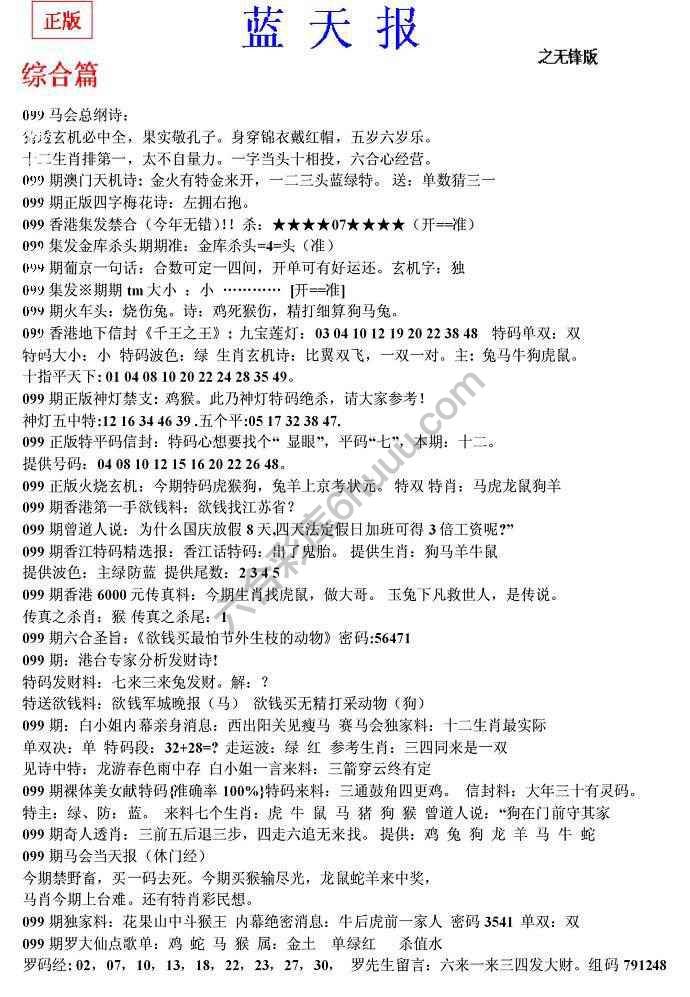 蓝天报无锋版