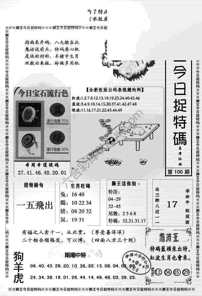 狮王今日抓特码