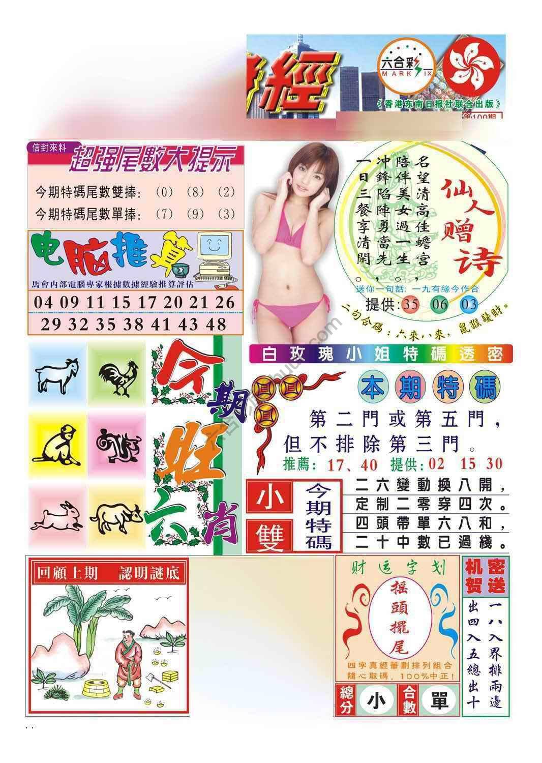 合众赌经