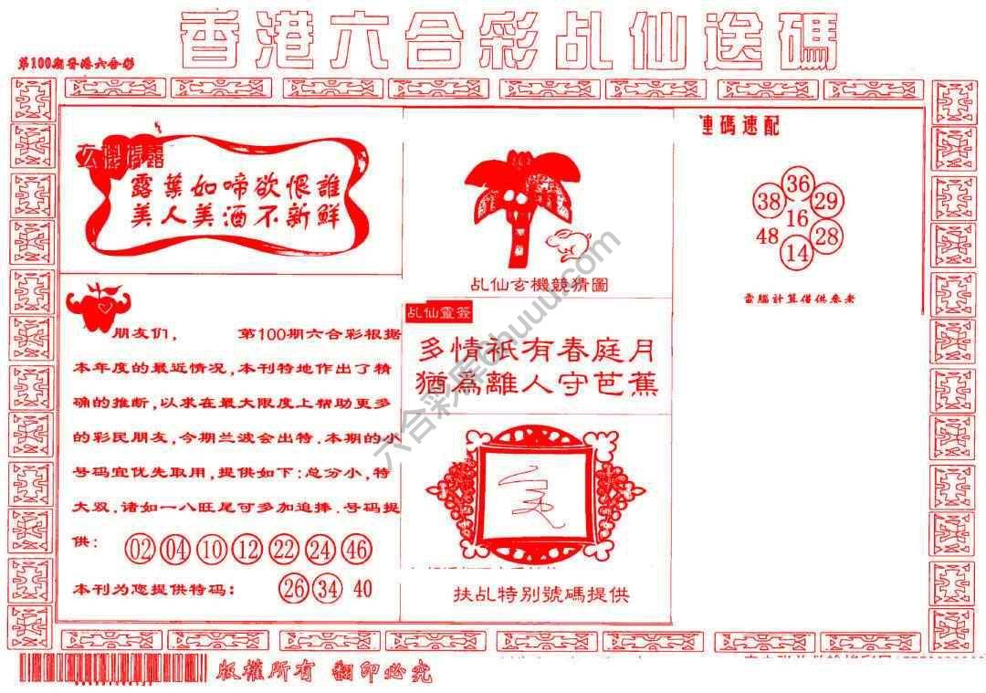 乩仙送码