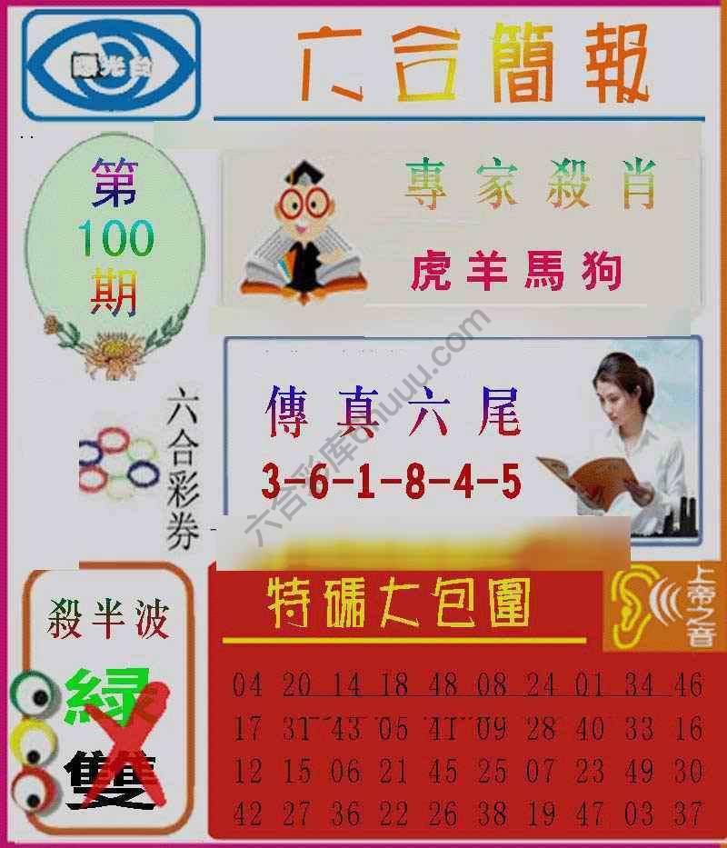 六合简报
