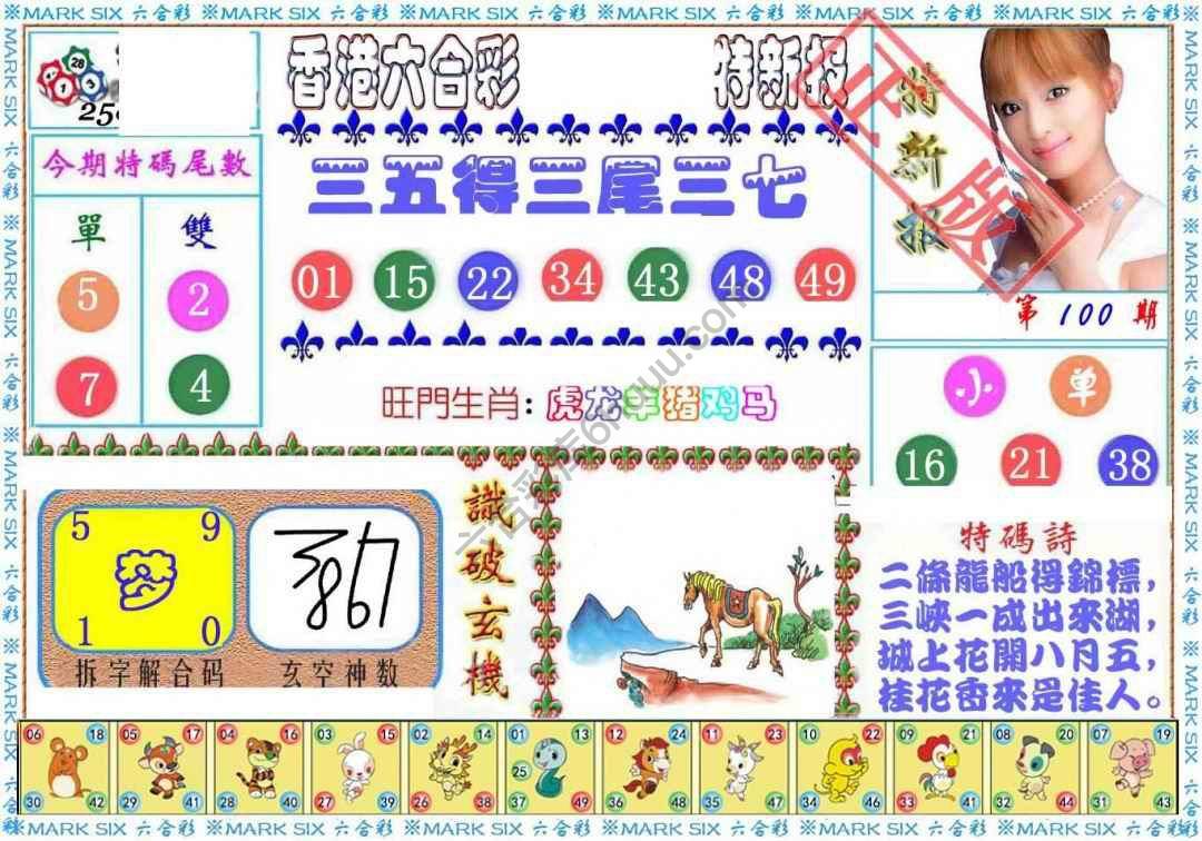 港版特新报