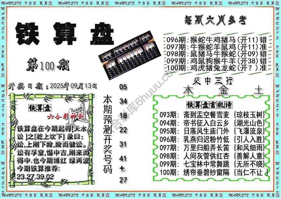 铁算盘
