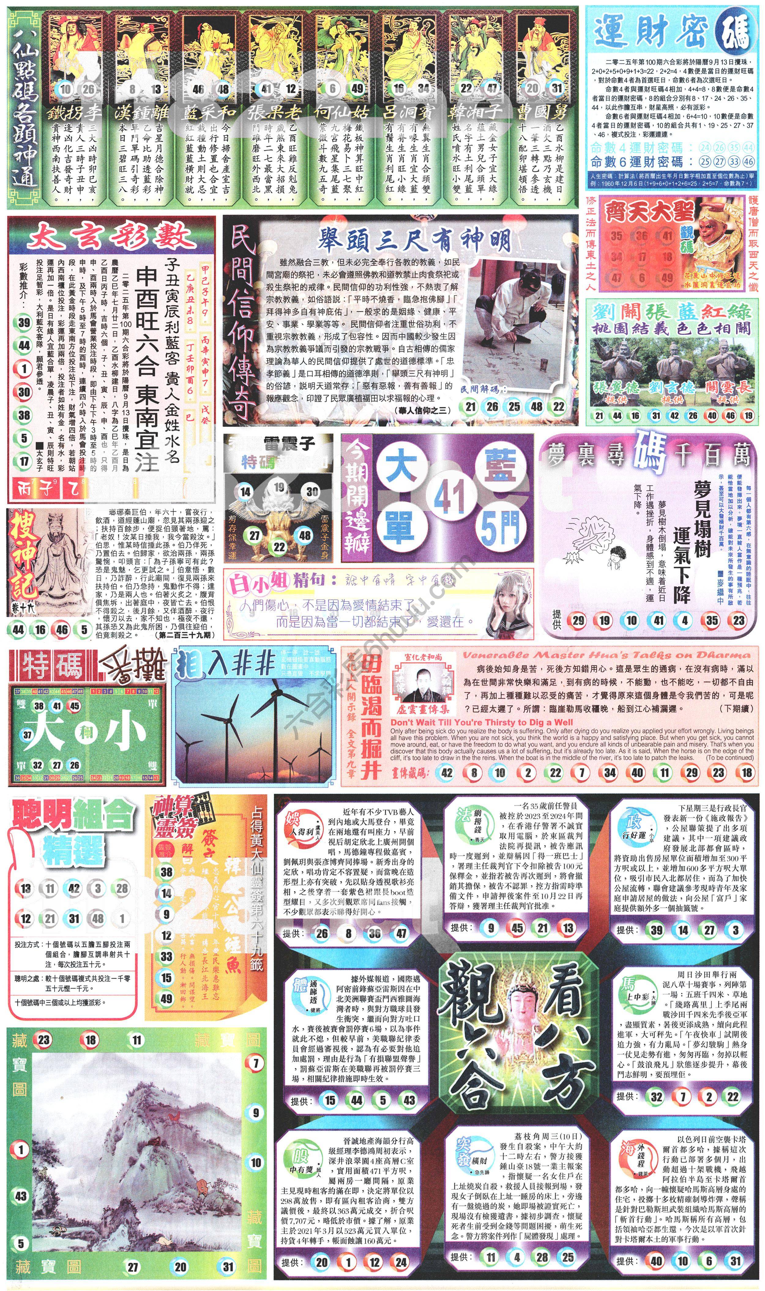 新报六合彩玄机