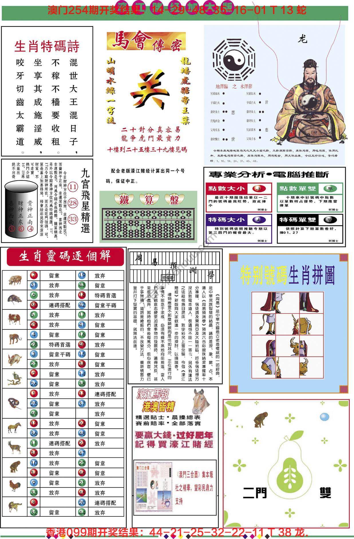 濠江赌经（加大版）