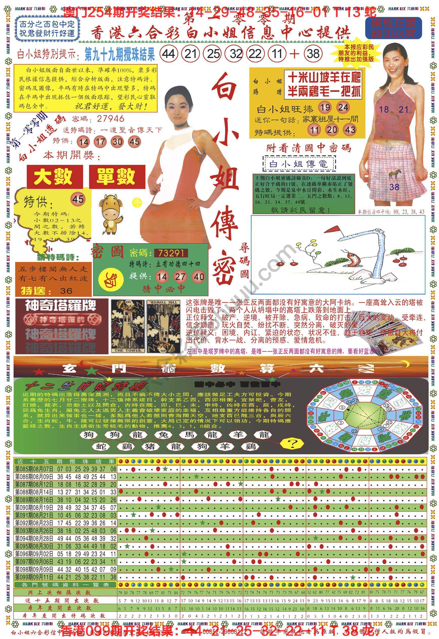 白小姐传密