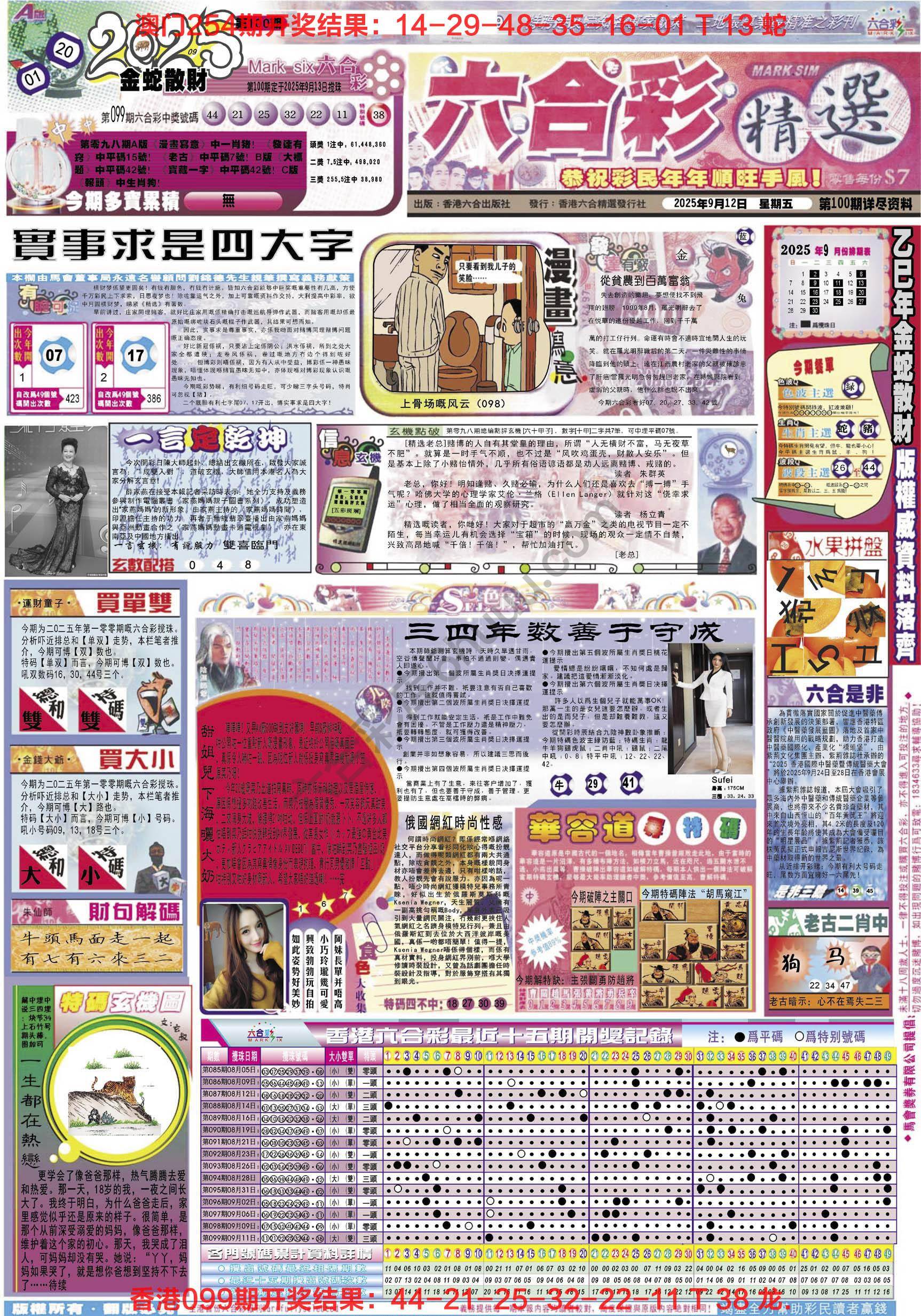 六合精选