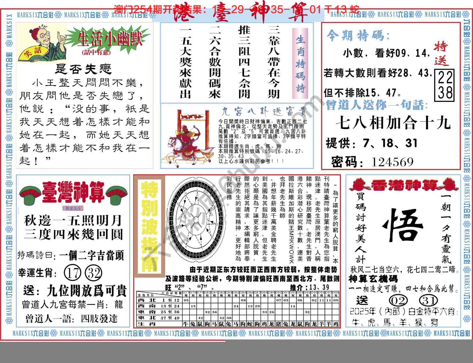 港台神算