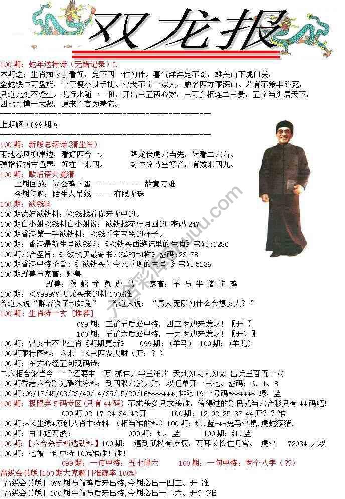 双龙报
