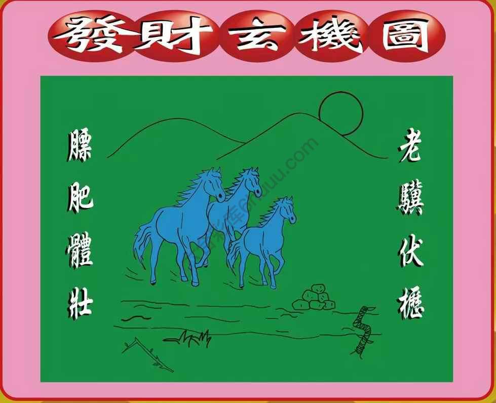 发财玄机图