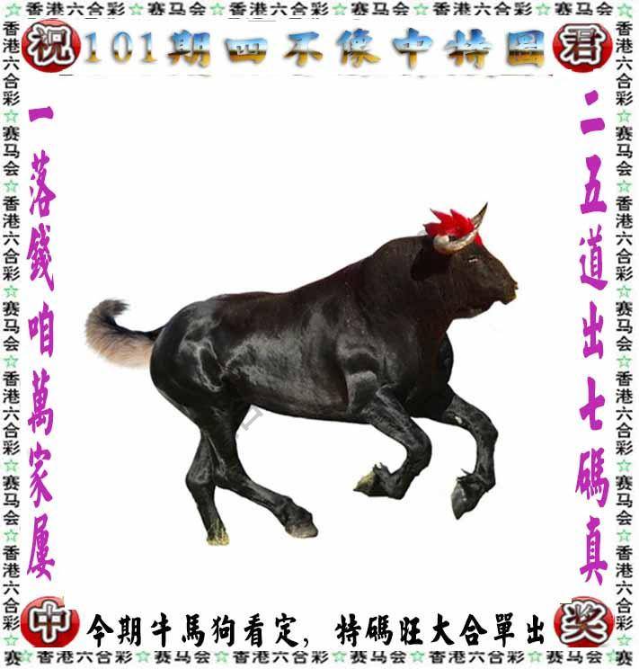 四不像中特图