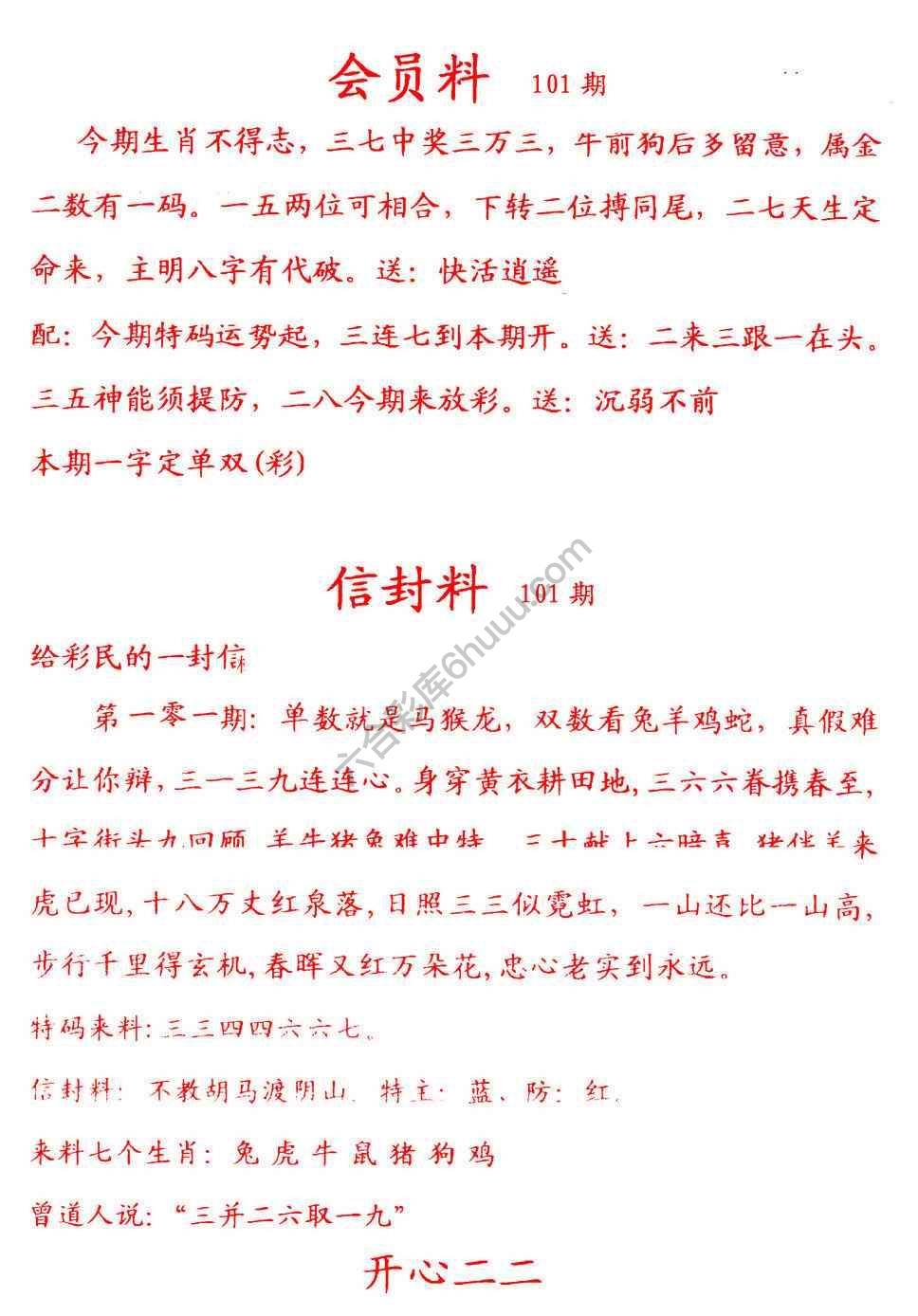 彩民信封