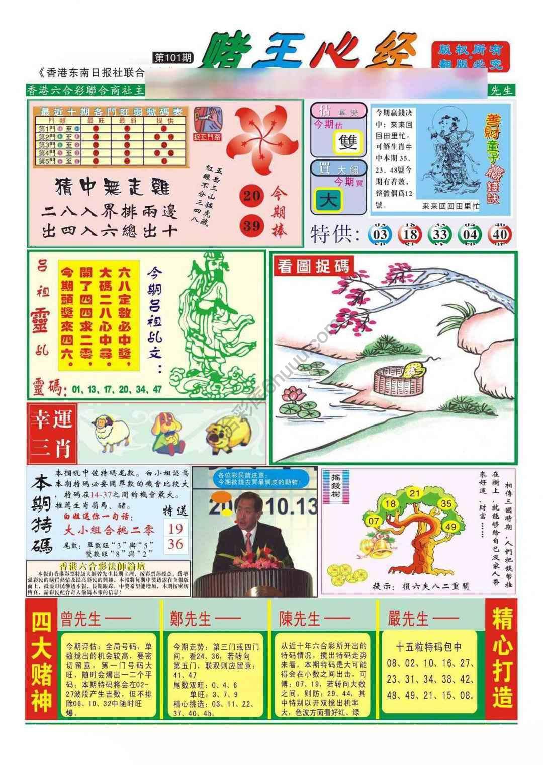 赌王心经