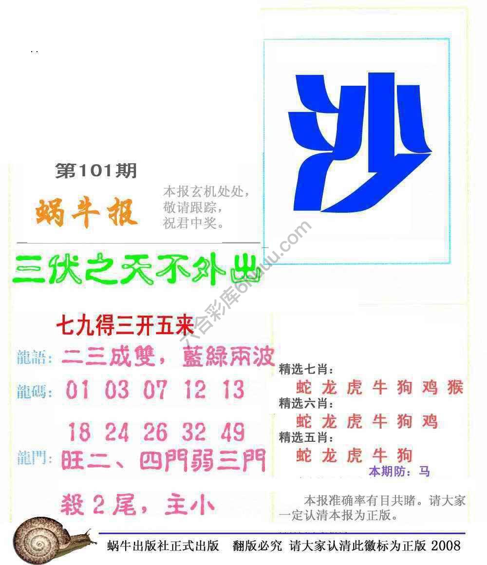 蜗牛彩报