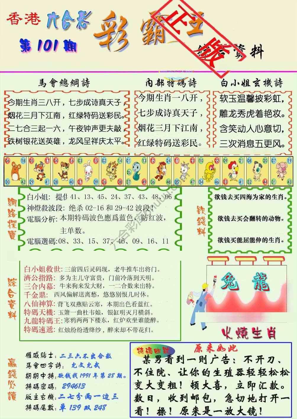 彩霸王