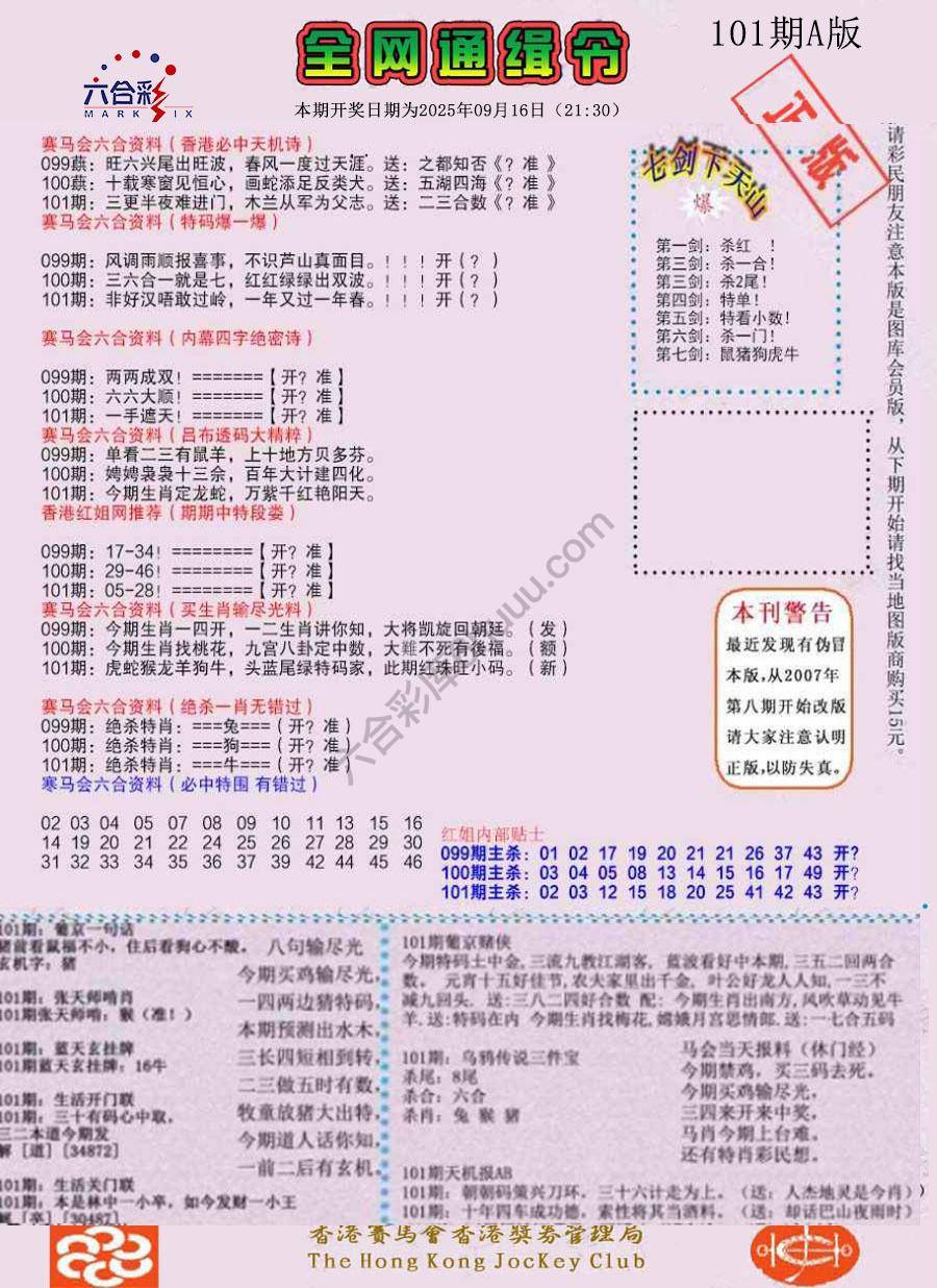 全网通缉令