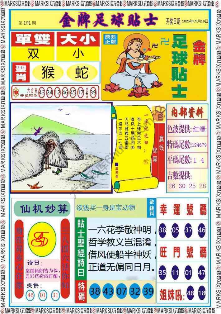 金牌足球贴士
