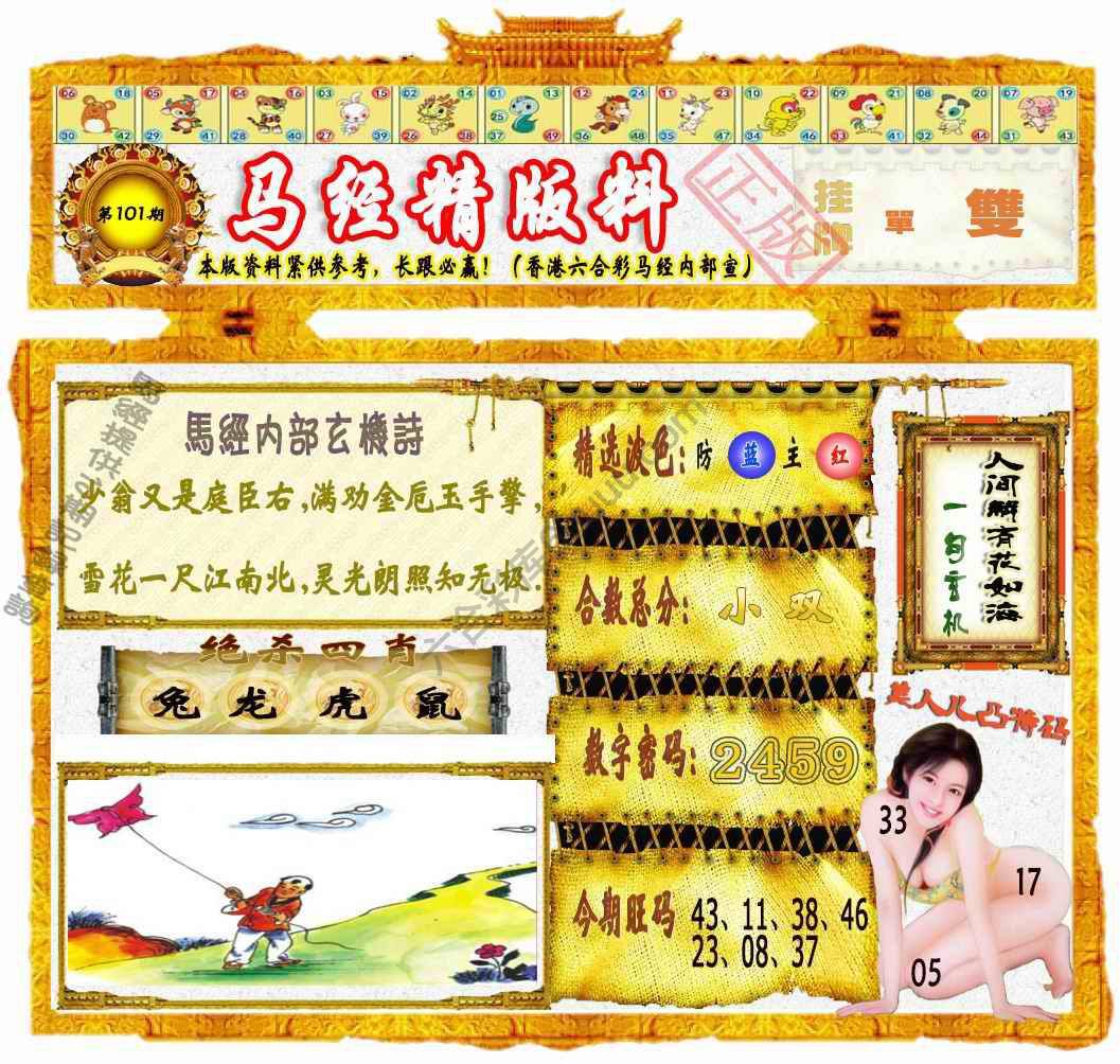 马经精版料