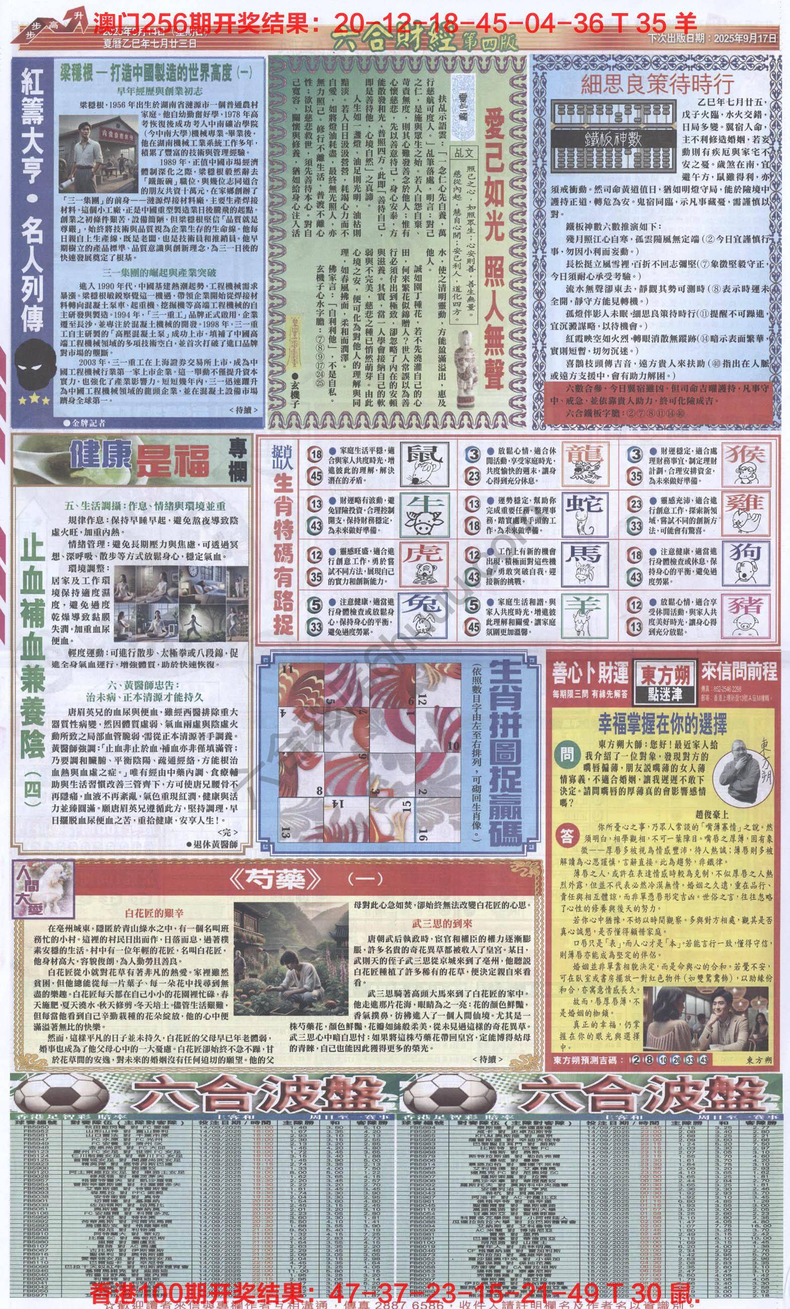 新六合财经