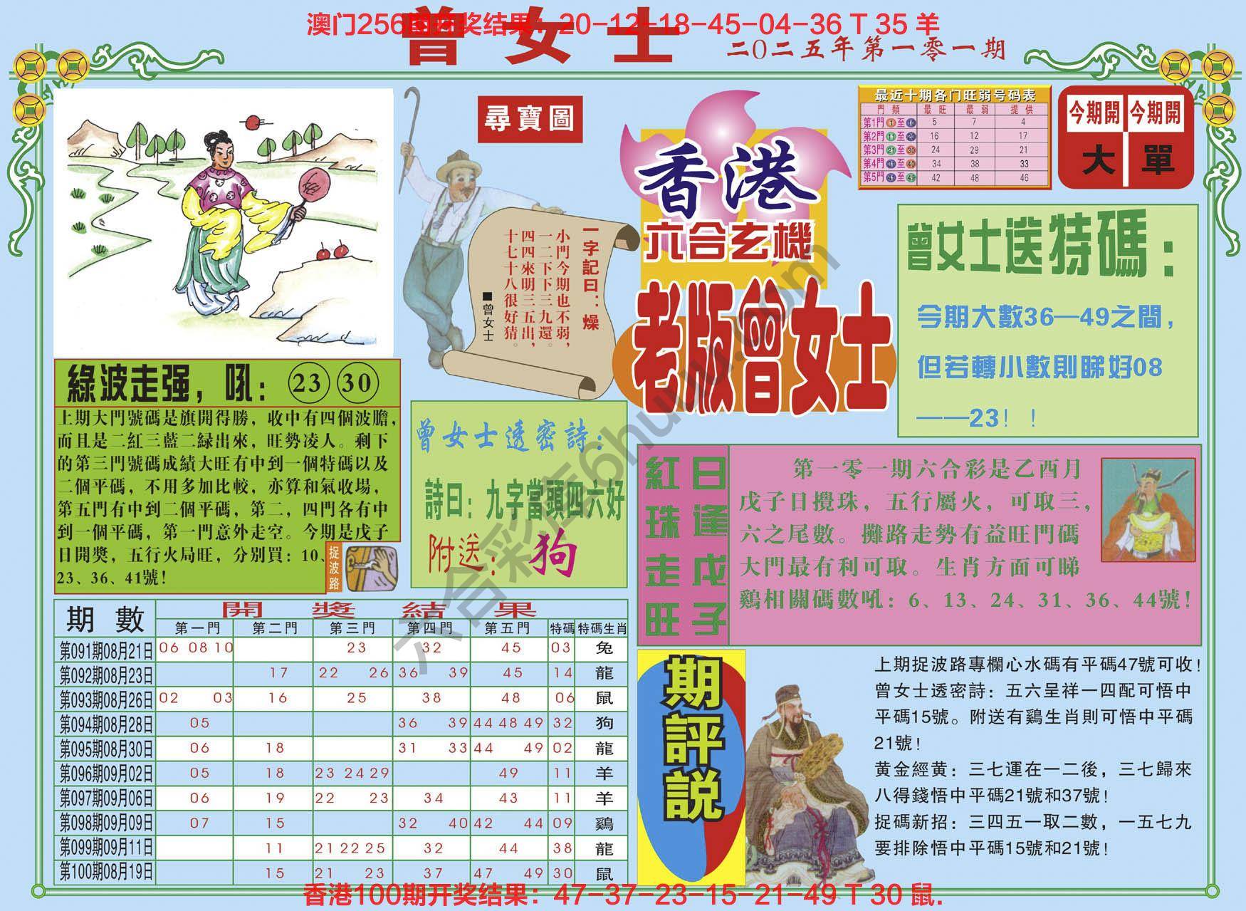老版曾女士
