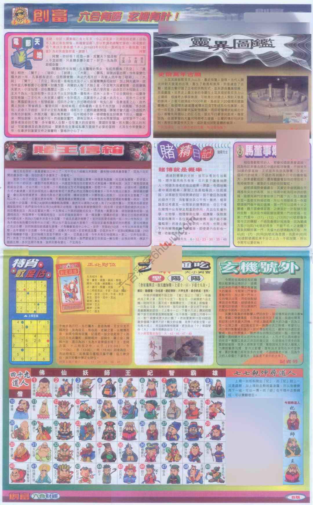 创富