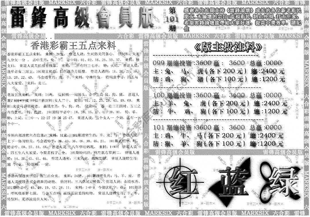 雷锋高级会员版