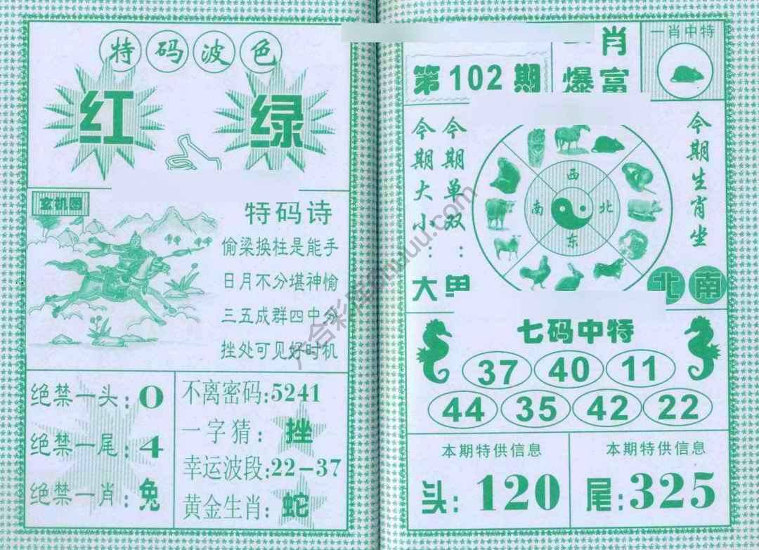 一肖爆富