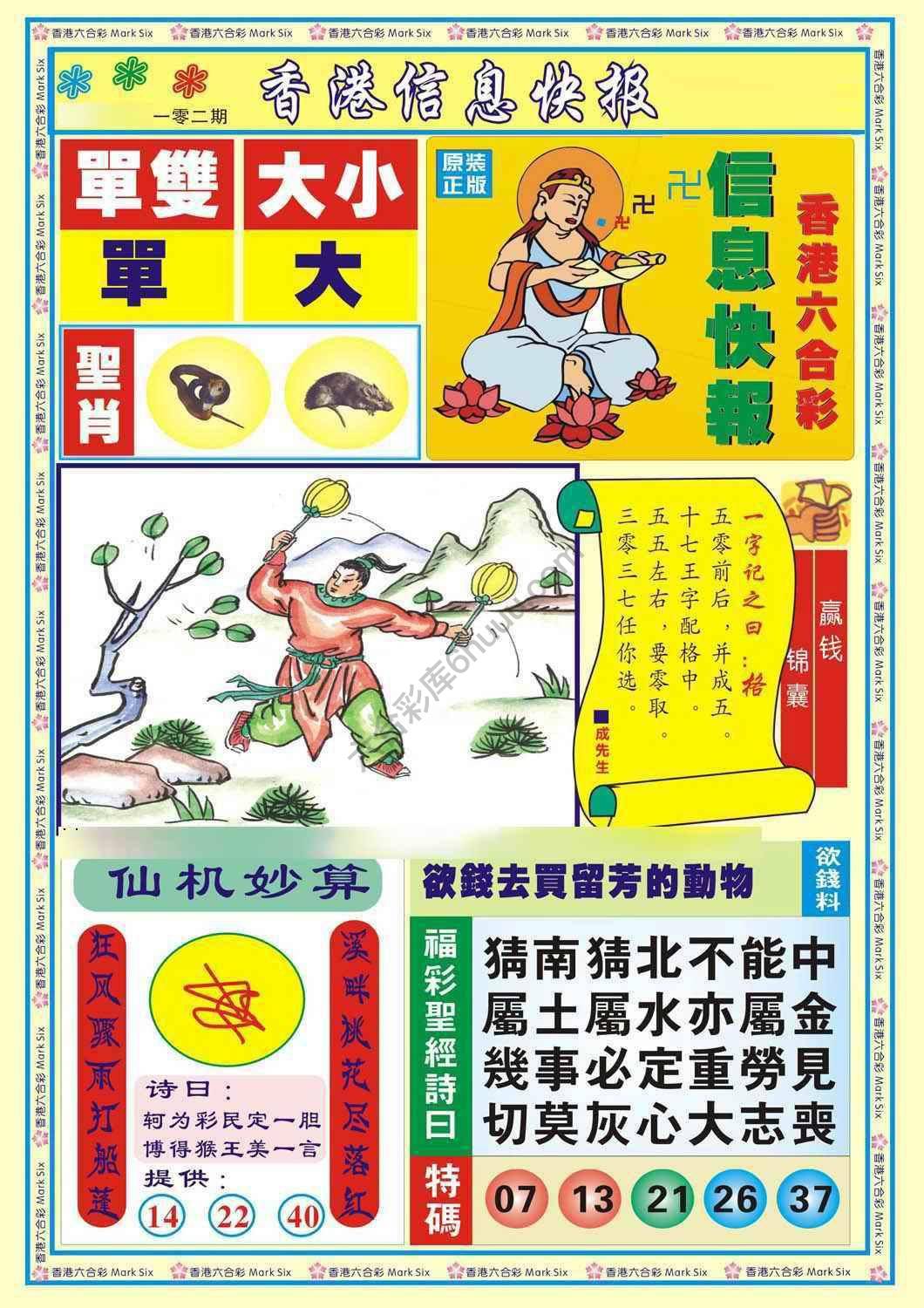香港信息快报