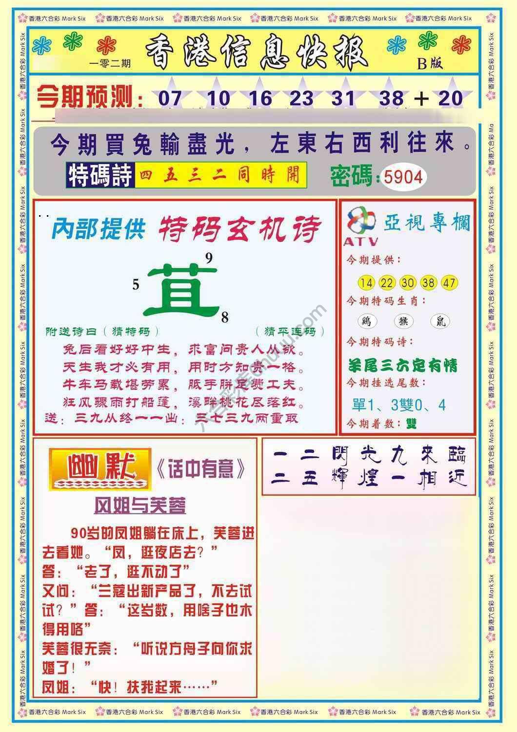 香港信息快报